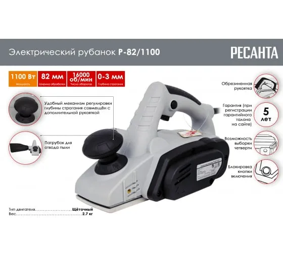 Электрический рубанок Ресанта Р-82/1100