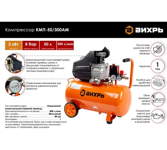 Компрессор Вихрь КМП-50/300АМ
