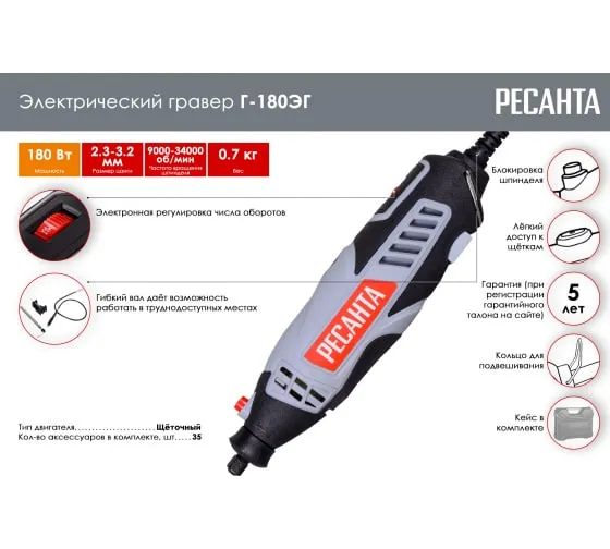 Гравер электрический Ресанта Г-180ЭГ