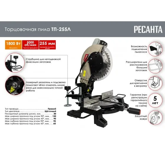 Торцовочная пила Ресанта ТП-255Л