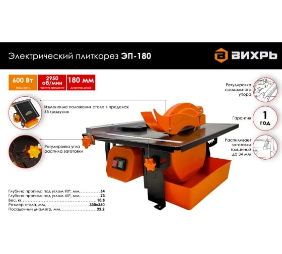 Плиткорез электрический Вихрь ЭП-180