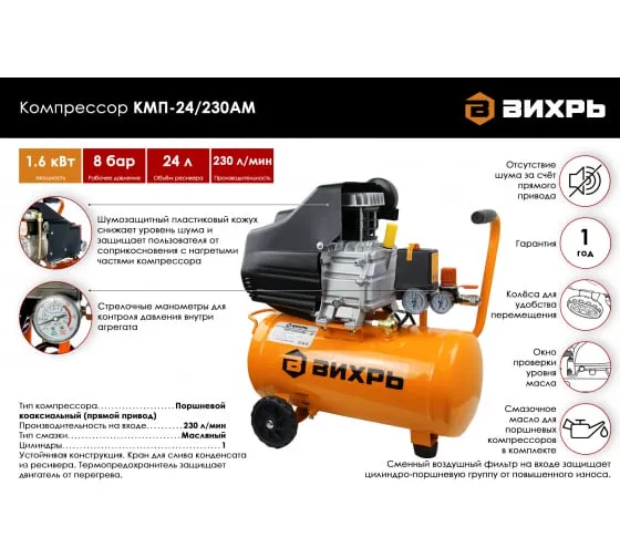 Компрессор Вихрь КМП-24/230АМ