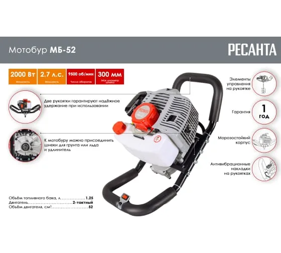 Мотобур Ресанта МБ-52
