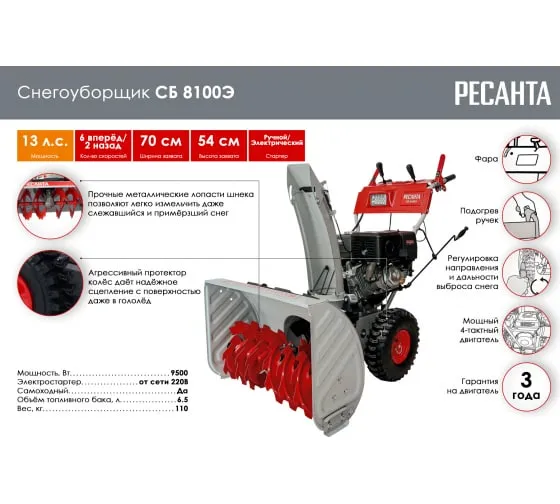 Снегоуборщик Ресанта СБ 8100Э