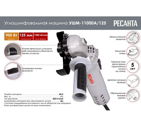 Углошлифовальная машина Ресанта УШМ-11000А/125