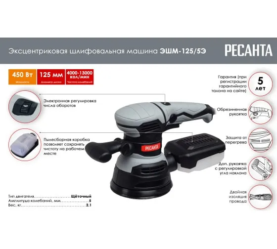 Эксцентриковая шлифовальная машина Ресанта ЭШМ-125/5Э