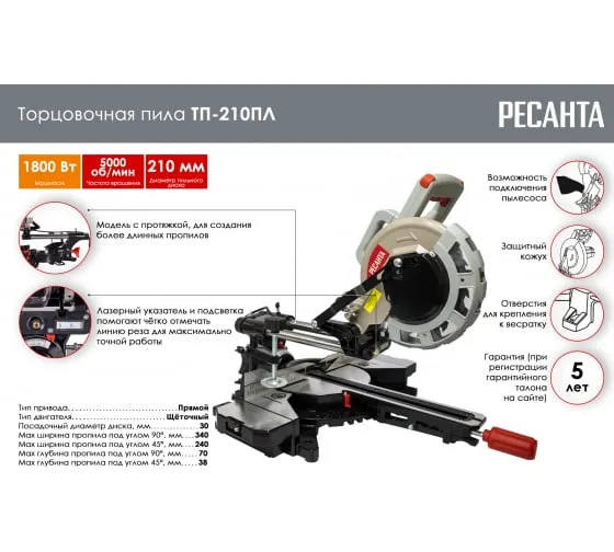 Торцовочная пила Ресанта ТП-210ПЛ