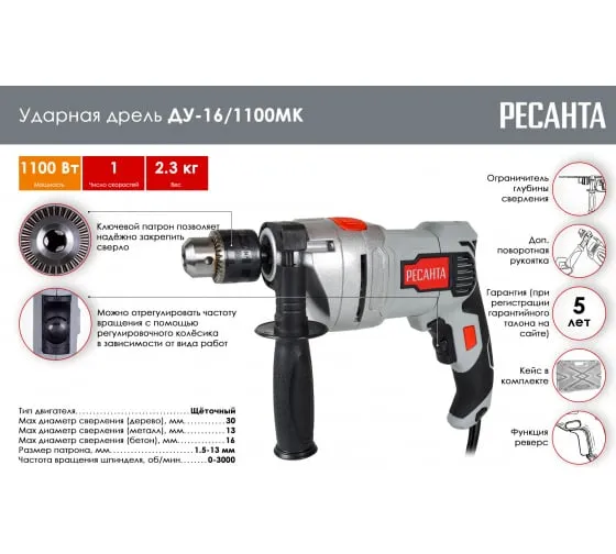 Ударная дрель Ресанта ДУ-16/1100МК