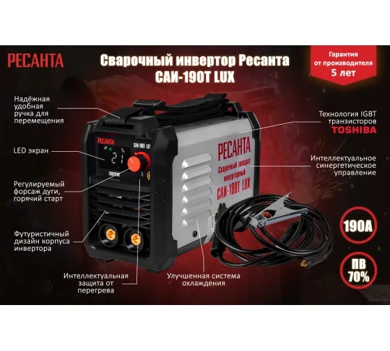 Инверторный сварочный аппарат Ресанта САИ-190T LUX