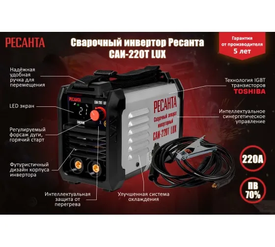 Инверторный сварочный аппарат Ресанта САИ-220T LUX