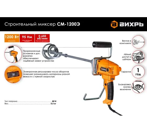 Строительный миксер Вихрь СМ-1200Э
