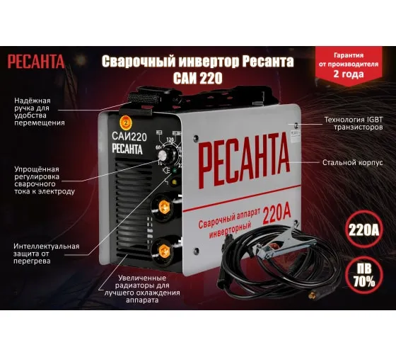 Инверторный сварочный аппарат Ресанта САИ-220