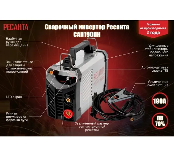 Сварочный аппарат пониженного напряжения Ресанта САИ-190ПН