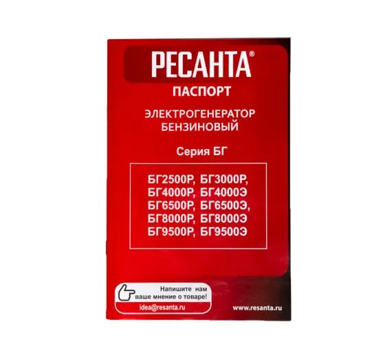 Электрогенератор бензиновый Ресанта БГ 2500 Р
