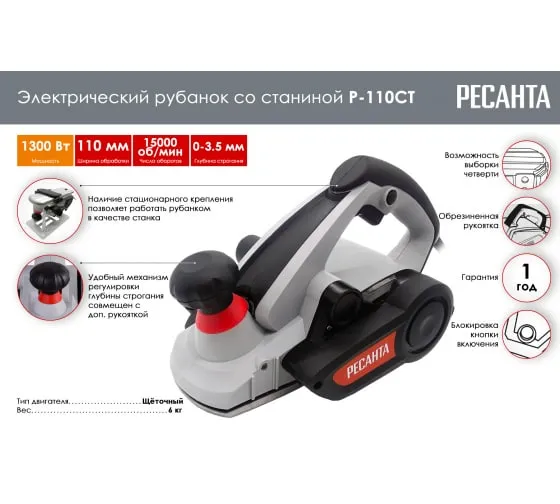 Электрический рубанок Ресанта Р-110СТ