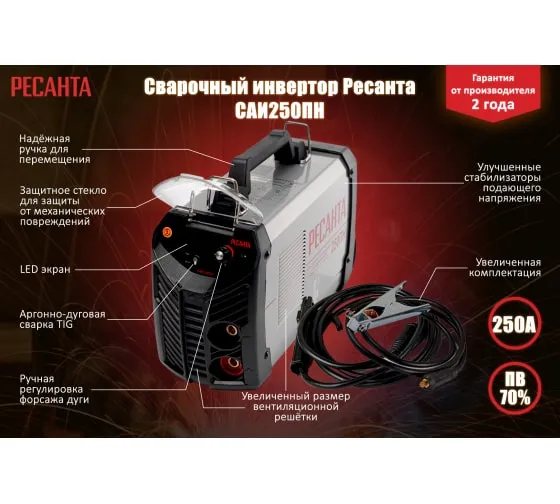 Сварочный аппарат пониженного напряжения Ресанта САИ-250ПН