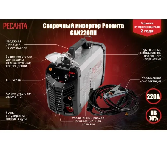 Сварочный аппарат пониженного напряжения Ресанта САИ-220ПН