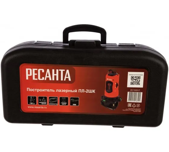 Построитель лазерный Ресанта ПЛ-2ШК