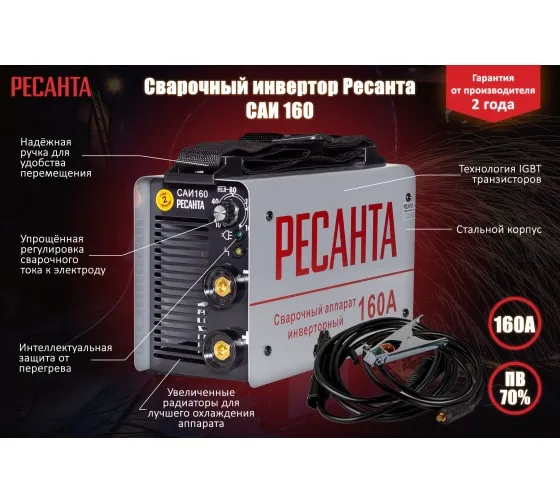 Инверторный сварочный аппарат Ресанта САИ-160