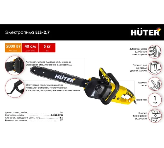 Электропила Huter ELS-2,7