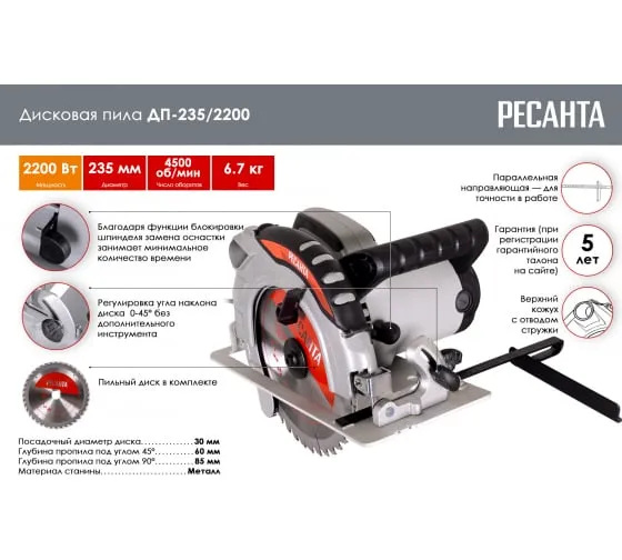 Дисковая пила Ресанта ДП-235/2200