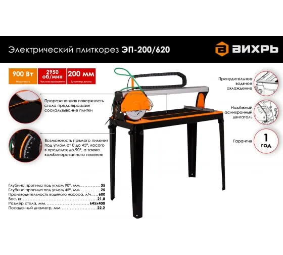 Плиткорез электрический Вихрь ЭП-200/620