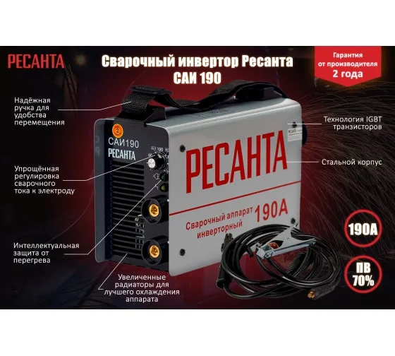 Инверторный сварочный аппарат Ресанта САИ-190