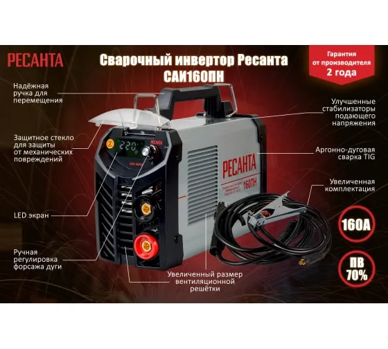 Сварочный аппарат пониженного напряжения Ресанта САИ-160ПН