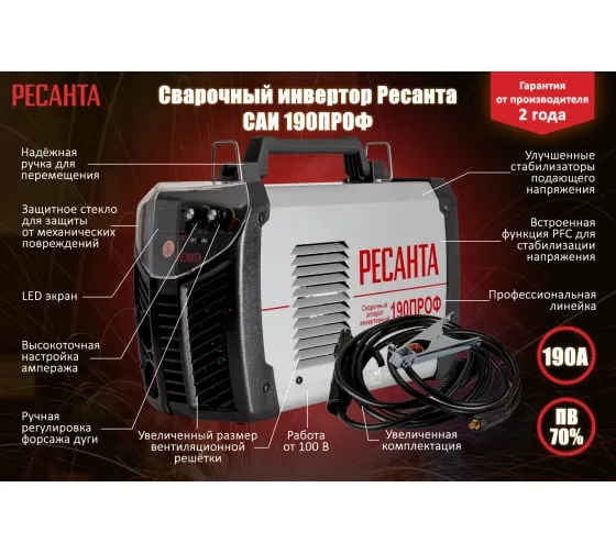 Инверторный сварочный аппарат Ресанта САИ-190ПРОФ (серии ПРОФ)
