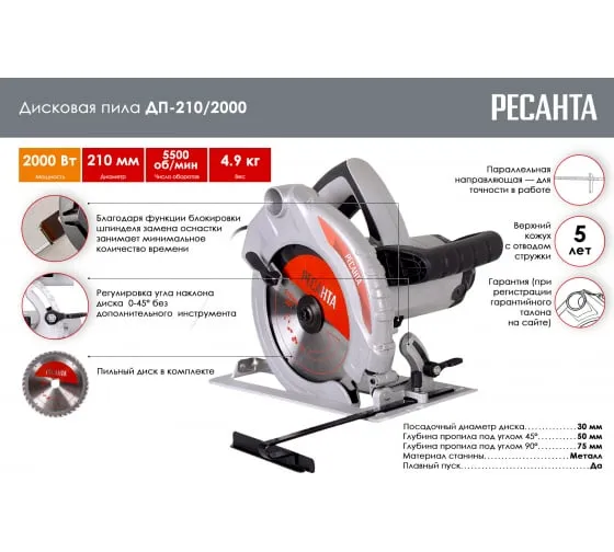 Дисковая пила Ресанта ДП-210/2000