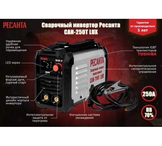 Инверторный сварочный аппарат Ресанта САИ-205Т LUX