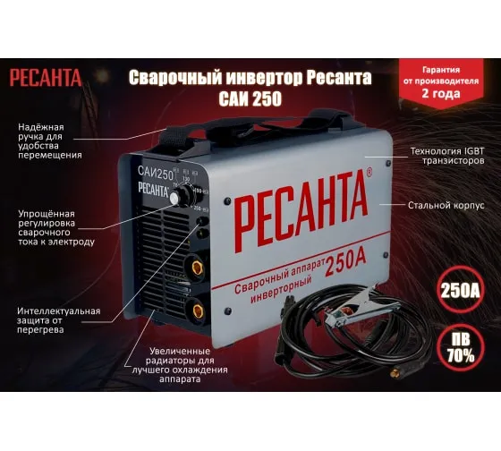 Инверторный сварочный аппарат Ресанта САИ-250