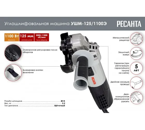 Углошлифовальная машина Ресанта УШМ-125/1100Э