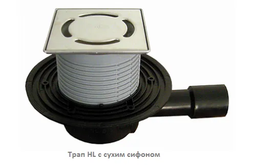 Трап HL с сухим сифоном Трап HL с сухим сифоном