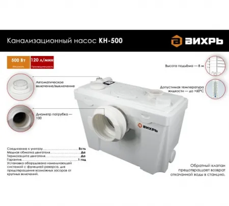Канализационная насосная станция Вихрь КН-500
