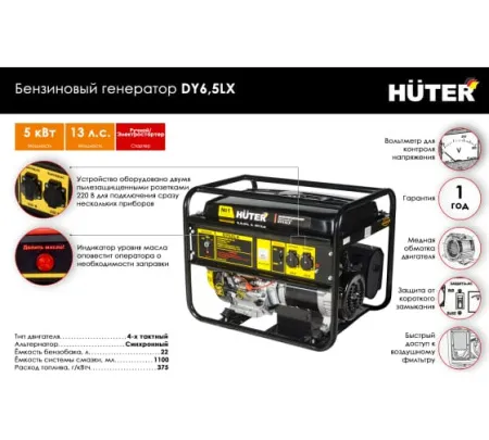 Электрогенератор бензиновый Huter DY6,5LX-электростартер