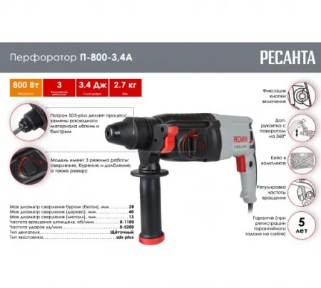 Перфоратор Ресанта П-800-3,4А