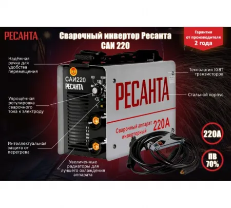 Инверторный сварочный аппарат Ресанта САИ-220