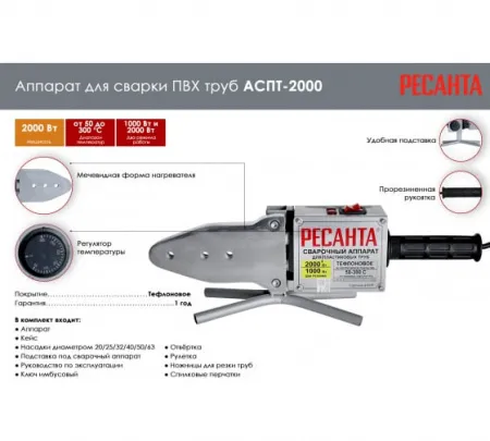 Аппарат для сварки ПВХ труб Ресанта АСПТ-2000 в кейсе
