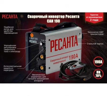 Инверторный сварочный аппарат Ресанта САИ-190