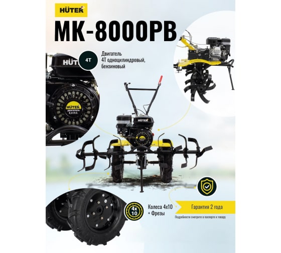 Сельскохозяйственная машина Huter MK-8000PВ (без ВОМ)