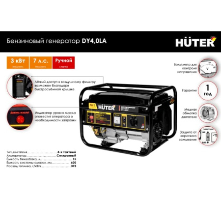 Электрогенератор бензиновый Huter DY4,0LAТ