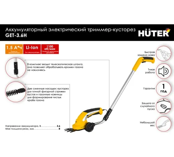 Триммер-кусторез Huter GET-3,6H аккумуляторный электрический Триммер-кусторез Huter GET-3,6H аккумуляторный электрический