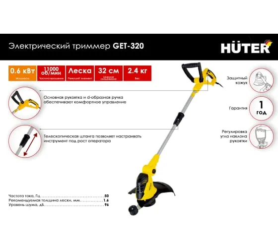 Триммер Huter GET-320 электрический Триммер Huter GET-320 электрический
