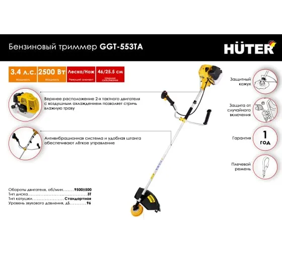 Триммер Huter GGT-553TA бензиновый Триммер Huter GGT-553TA бензиновый