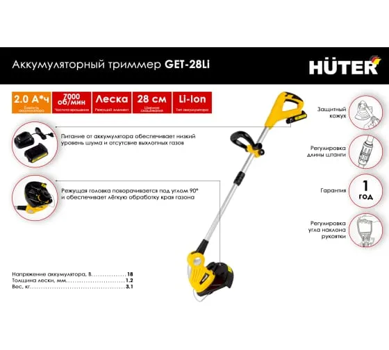 Триммер Huter GET-28Li аккумуляторный Триммер Huter GET-28Li аккумуляторный