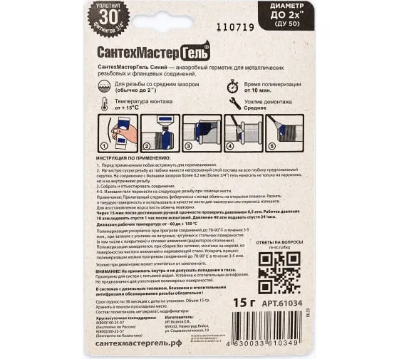 Герметик анаэробный СантехМастерГель Синий, 15 г Герметик анаэробный СантехМастерГель Синий, 15 г