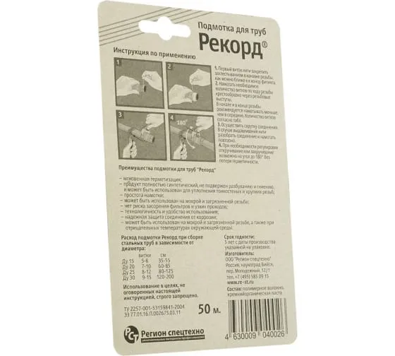 Подмотка для труб Рекорд, 50 м Подмотка для труб Рекорд, 50 м