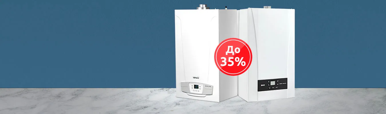 Итальянские котлы BAXI со скидкой до 35%