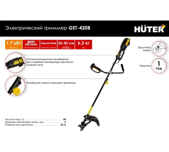 Триммер Huter GET-420B электрический Триммер Huter GET-420B электрический